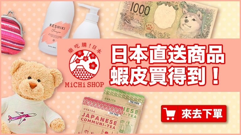 蝦皮記事下banner